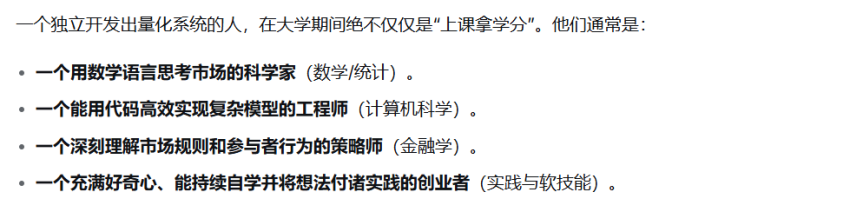 独立开发出量化系统的人在大学期间都学了什么？