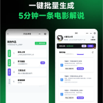 Coze工作流一键批量生成电影解说：1分钟出片，告别手动剪辑！