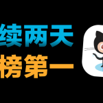 连续两天 GitHub 热榜第一,这款工具火了!