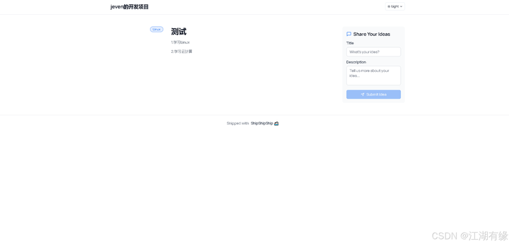 Docker一键部署ShipShipShip：搭建属于你的产品反馈与投票系统