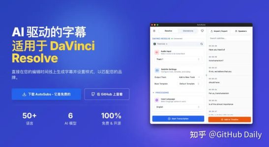 是否有自动生成字幕的软件？