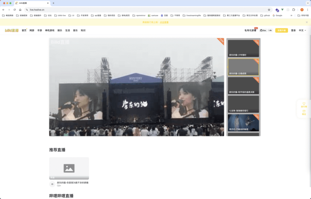 一款开源、免费、技术先进的在线直播系统