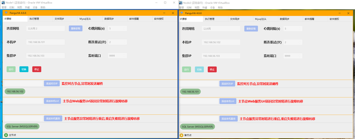 双机热备软件PanguHA图文教程