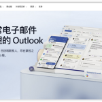 拒绝被找回！MJJ必修课：Outlook邮箱交易后的“防回手”安全设置全攻略