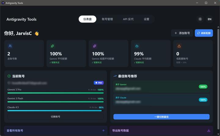 Antigravity进阶：多账号管理和反代API！