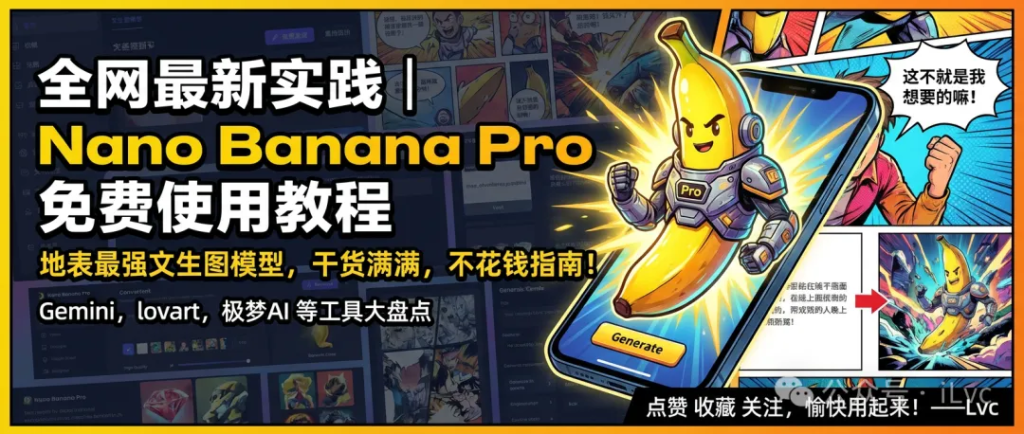 全网最新实践免费使用 Nano Banana Pro 教程