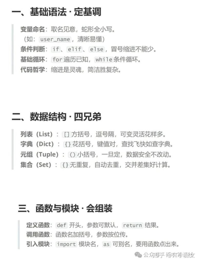 发明Python口诀的人，简直就是天才