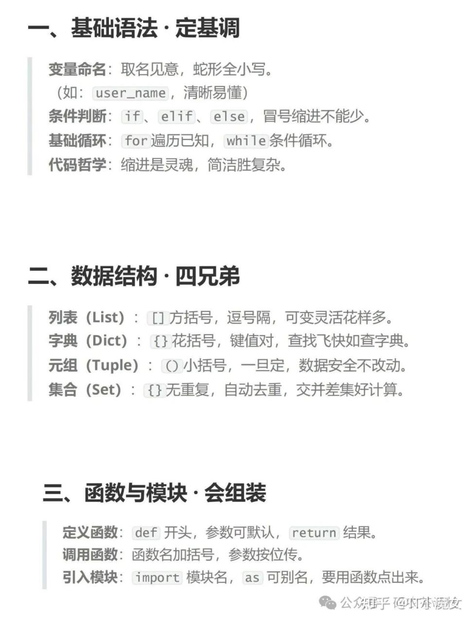 发明Python口诀的人，简直就是天才