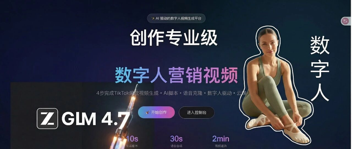 一键生成出海营销数字人！GLM-4.7+Claude Code可以封神了～