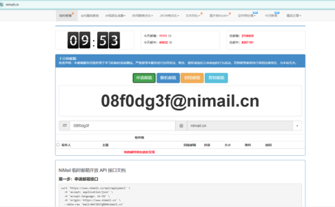 2026 年最新，国内常用临时邮箱排行榜（TOP 5）