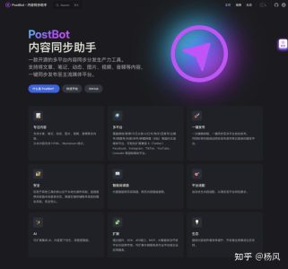 【工具分享】PostBot 内容同步助手