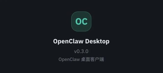 OpenClaw 桌面版 v0.3.0 发布！这 5 个升级值得关注