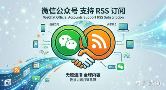 微信公众号RSS订阅方案汇总