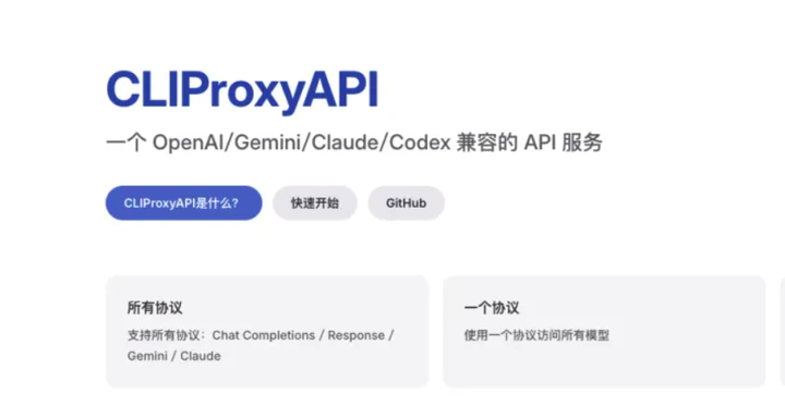 CLIProxyAPI统一AI大模型接口