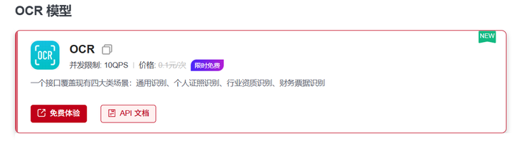 有没有免费的发票 OCR 识别工具推荐？