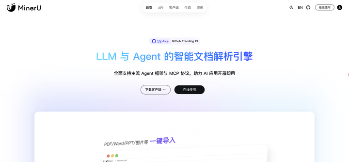 MinerU：完全免费！59k Star 开源神器，一键解析影印版 PDF、表格等复杂布局